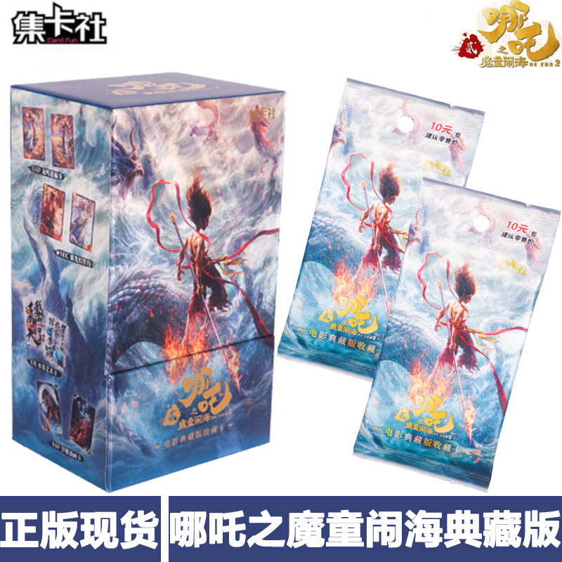 集卡社哪吒之魔童闹海2电影卡牌