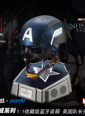 Killerbody千世机甲漫威美国队长头盔可穿戴收藏蓝牙音箱正版授权