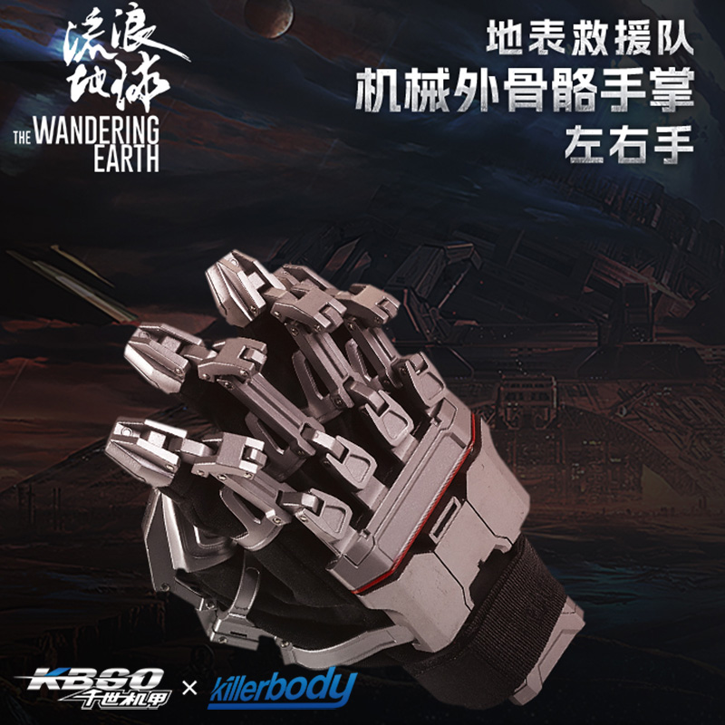 千世机甲外骨骼合金手套
