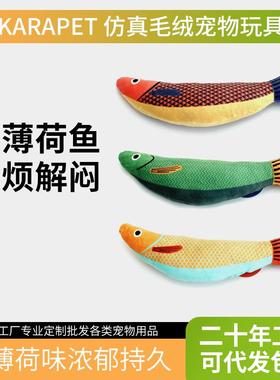 Cat toy, fish simulation, mint, self soothing, teeth grindi