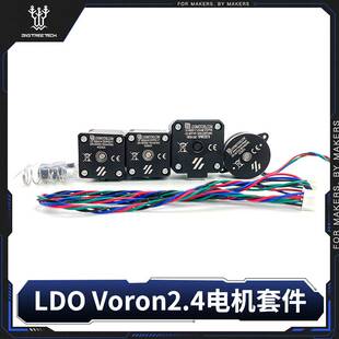 3D打印机配件 LDO电机42电机 Voron2.4/0.1步进电机套装DIY配件
