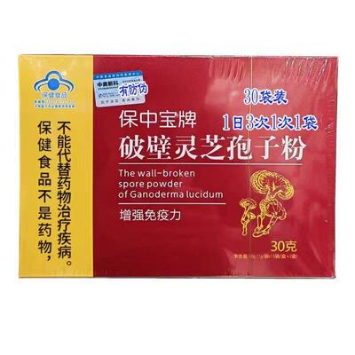 保中宝牌壁灵孢粉30g芝TWI正品破破子壁芝袍子粉