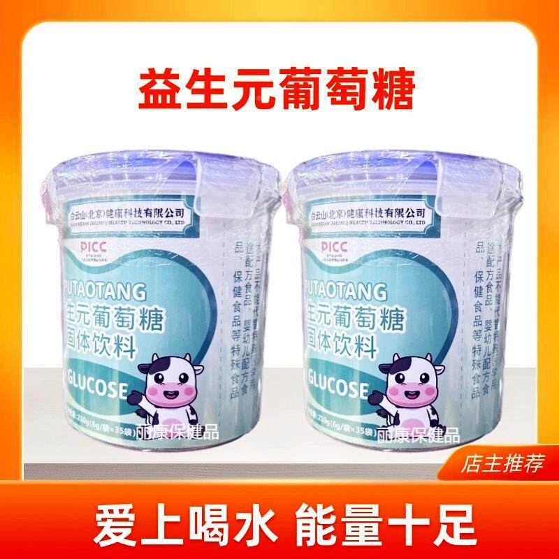 独包装生元葡萄固体立糖饮料补充营养能量全家适益宜正NIV品35袋/