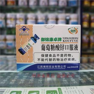 葡锌吸LYF萄糖酸锌口服10支装儿童成人补锌液液体酸锌易收厌食溶