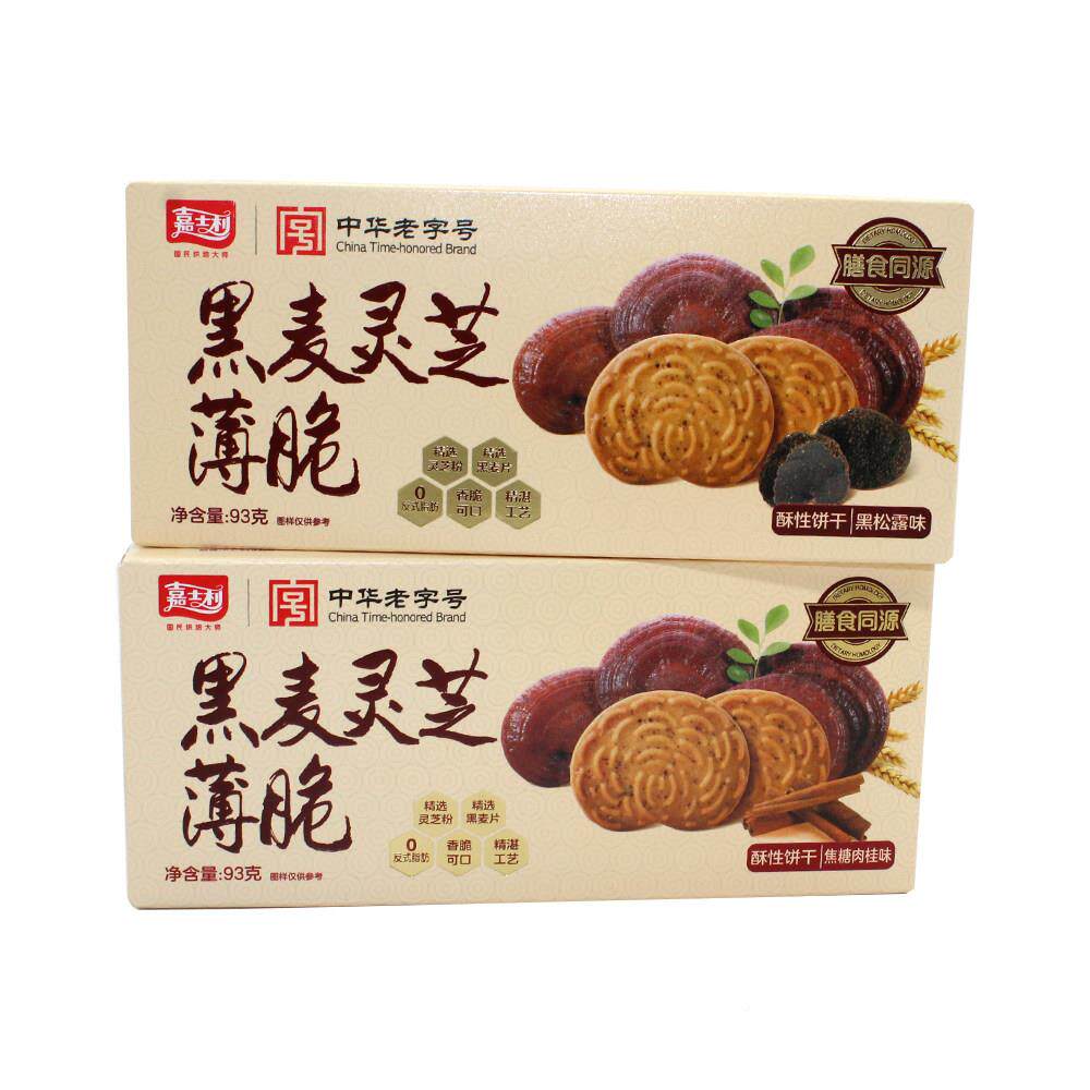 嘉士利黑灵芝薄脆饼干93盒装黑松露麦味干休闲零g食小吃饼VSJ包邮