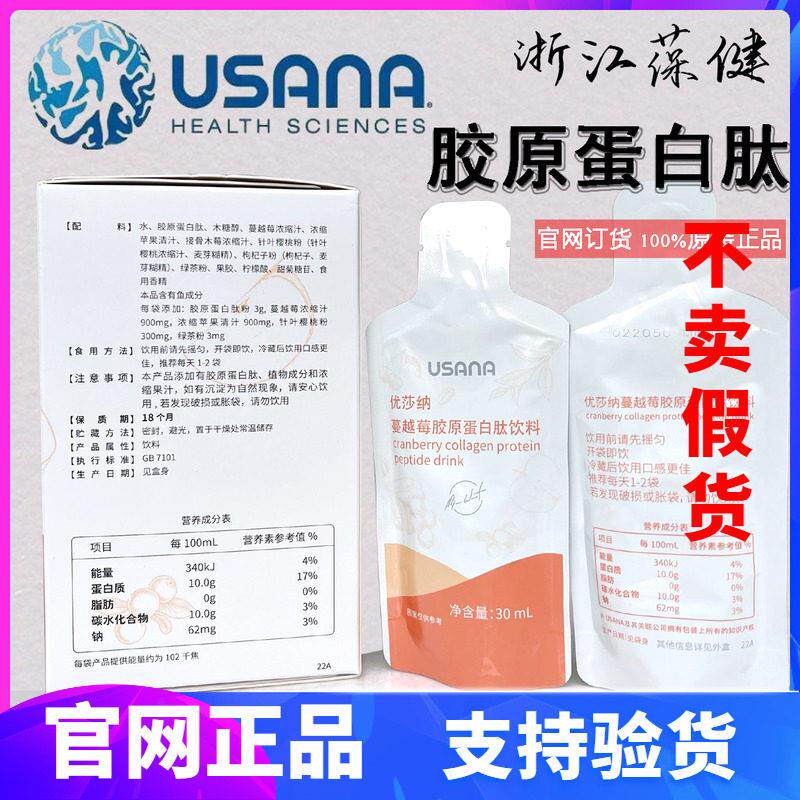 葆婴莎纳胶原蛋白4肽优胶蔓越莓饮1袋/盒新JFP原蛋白肽C