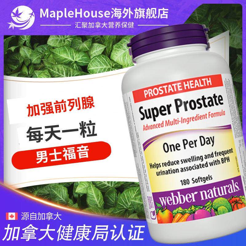 加拿原蒲装进口Webbe 伟博WPP前r列宝美大洲葵番茄红素男营养品18