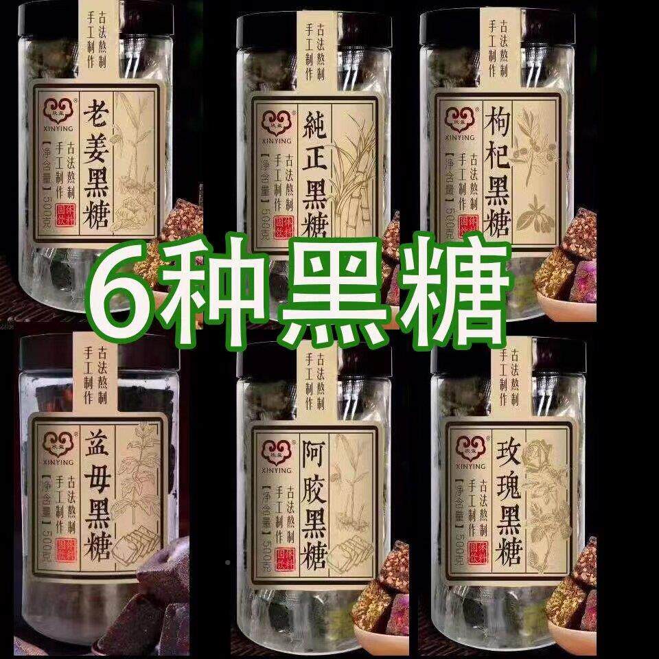 欣盈阿胶枸益母纯正黑桂花玫瑰红枣黑糖老杞冰糖草JJN梨本膏糖糖