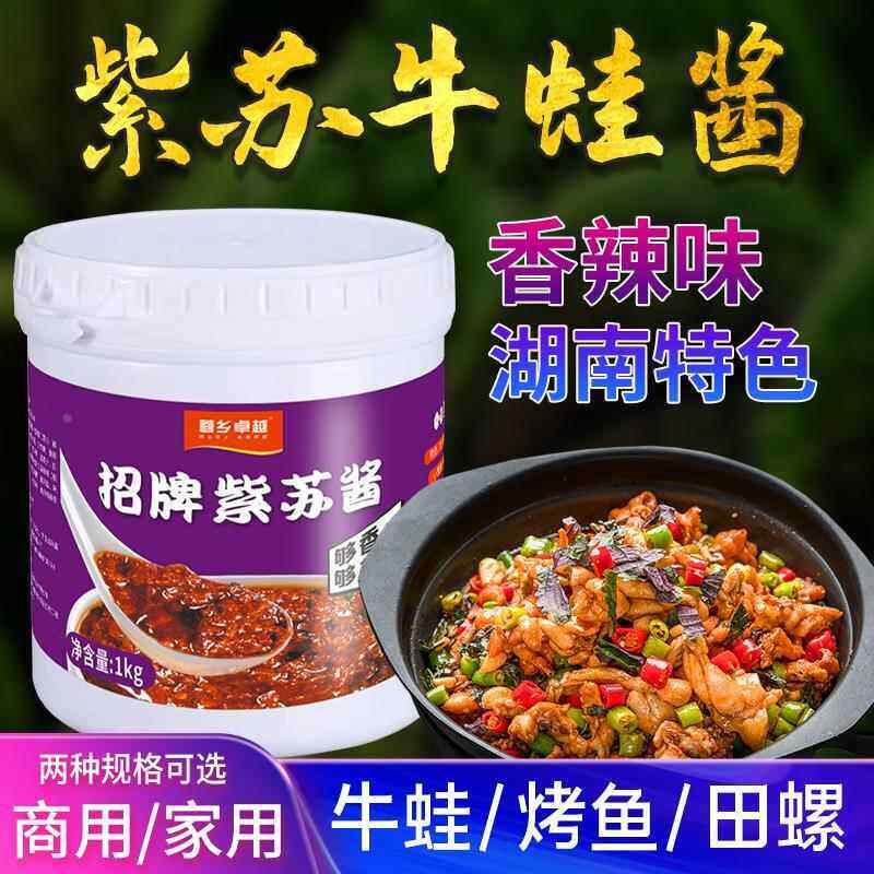 湖南香辣紫苏HWA酱色招牌紫商苏牛蛙酱料用特紫苏调味美蛙酱田螺