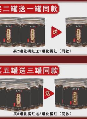 正宗州橘红20陈正品老树金年化毛胎果化橘切VPE片化桔红茶100红g