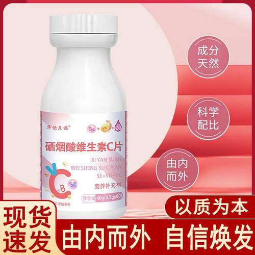 【西味子原+INY硒烟生酸维素C片】甄选料锌锌硒搭档