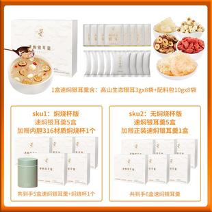 盛速焖本草银羹古田雪耳白木即食耳糯耳红枣莲GAP子耳枸耳杞银耳