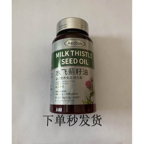 RJA限量促买1销l发2瓶Aed飞ok水蓟籽油