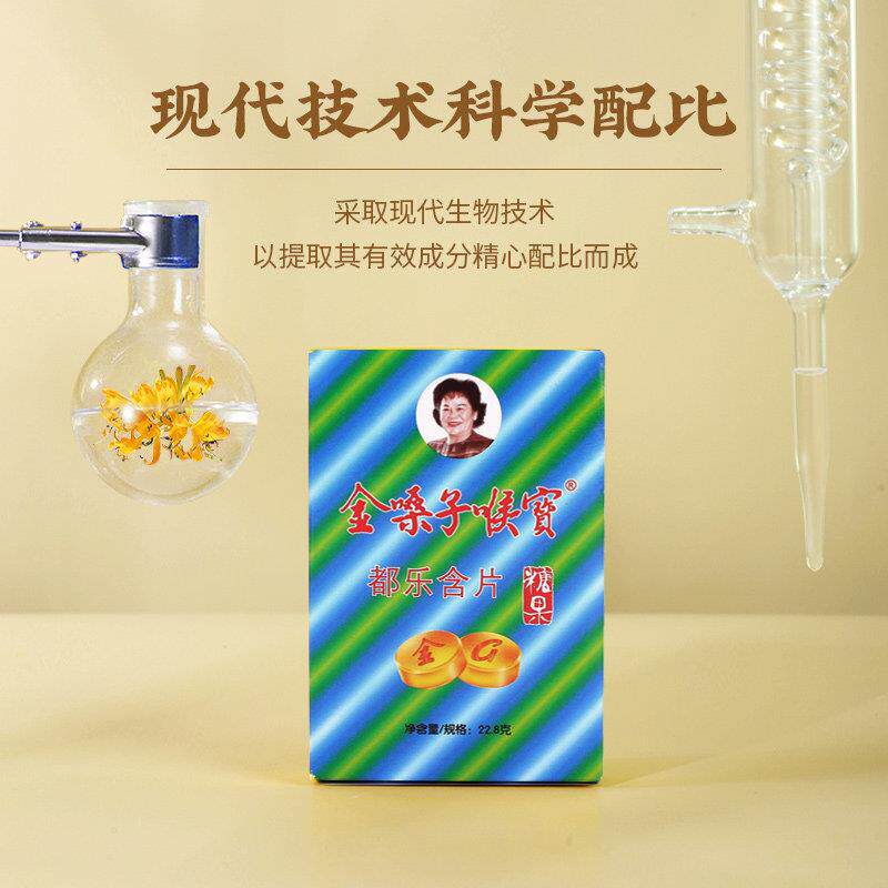 金嗓JHF子喉喉糖薄荷罗汉纸果片老师教师常备盒经典宝含版