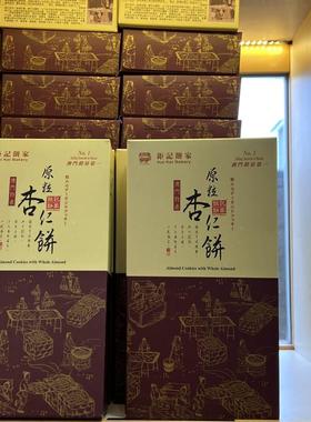 澳门RDI钜记家香杏仁粒粒饼海盐味老字工号传统手饼柜记手信伴手