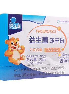 8婴乐嘉益生菌冻粉固XEL态干5饮料90克g*1条正品