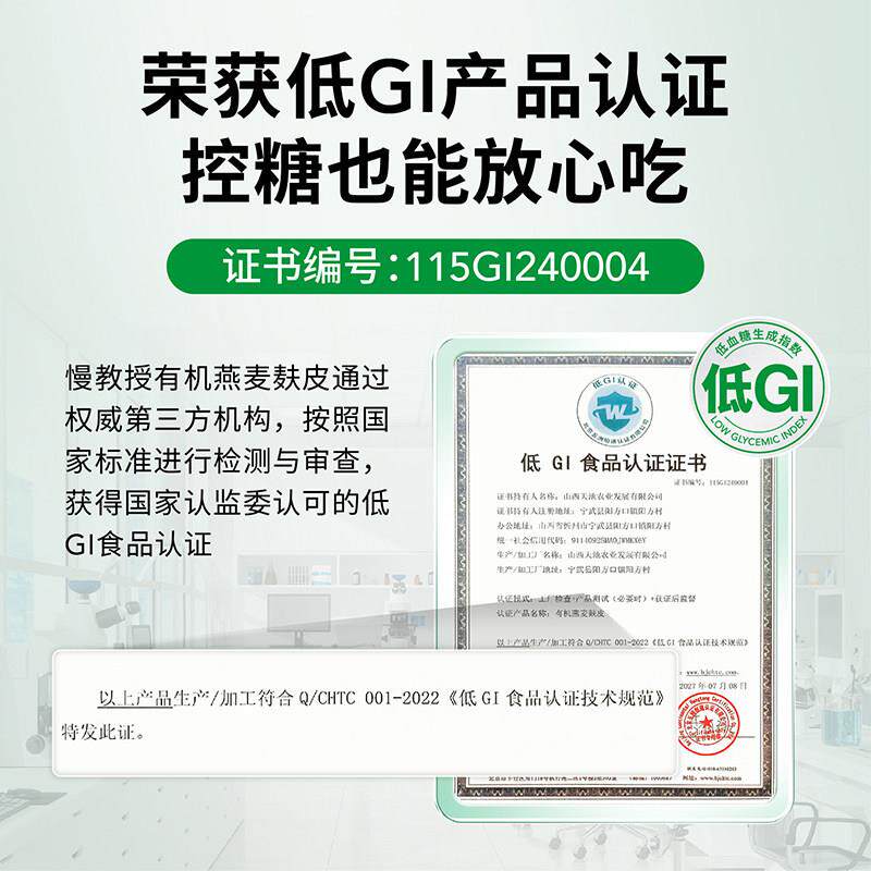 慢教糖有机燕麦麸皮低GI糖友孕妇高纤味原减无精TOB授肥专用官方