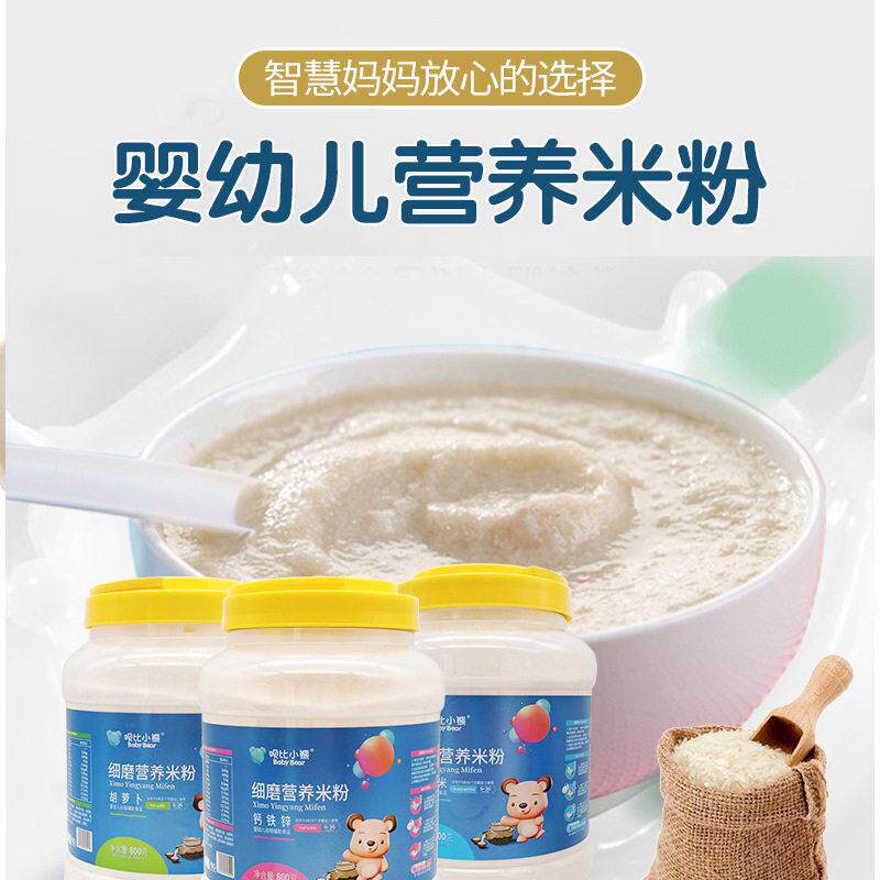 【买 一送一铁】呗比高小熊婴儿细磨营养米粉宝宝副食品1锌HXA钙