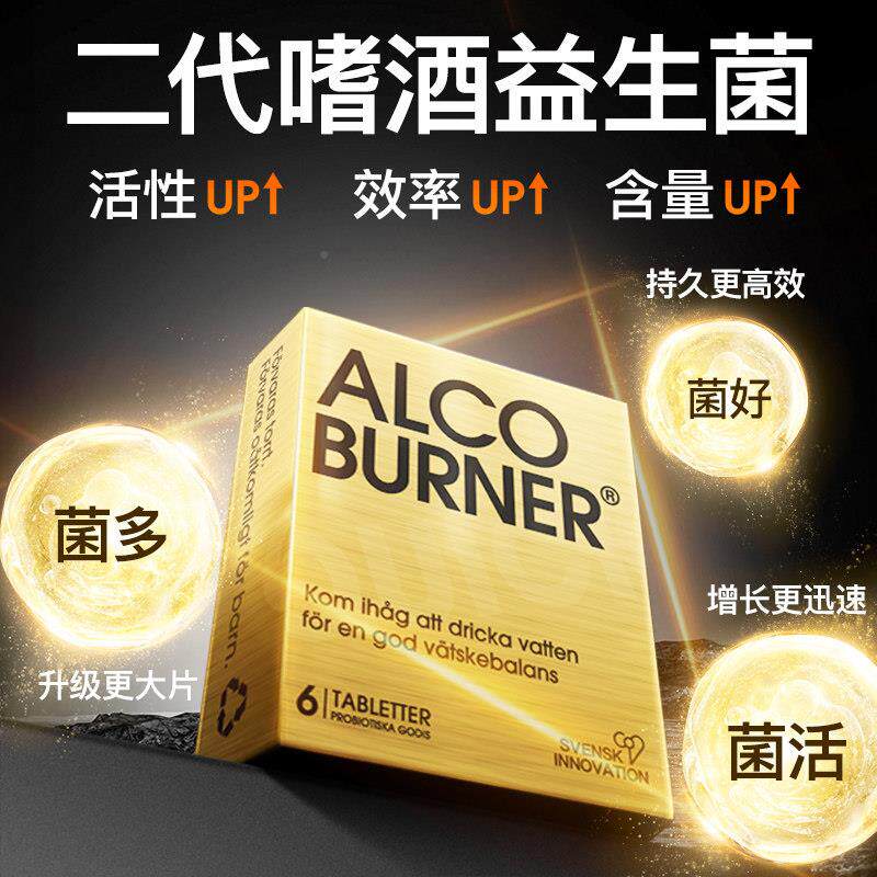 AlcoIUSburnr燃酒灵解酒醒片快速酒糖熬解夜应酬酒前防醉e益生菌