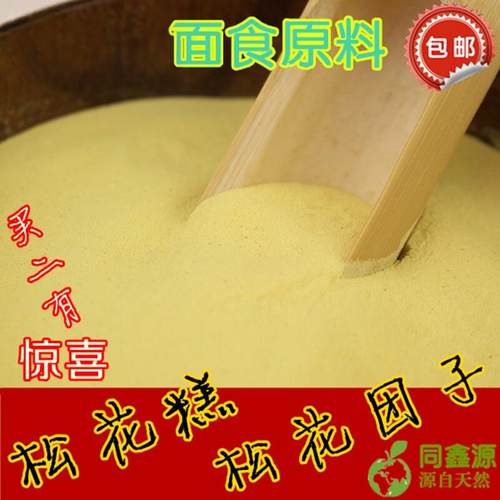 松身花原粉粉25加0g头道不苦未破壁无添QWS可食用糕点麻糍青团子