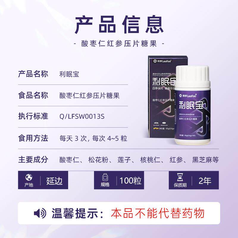 利（LeaAAEfoo）2盒装利眠宝酸枣红参压片食仁品糖孚果002粒