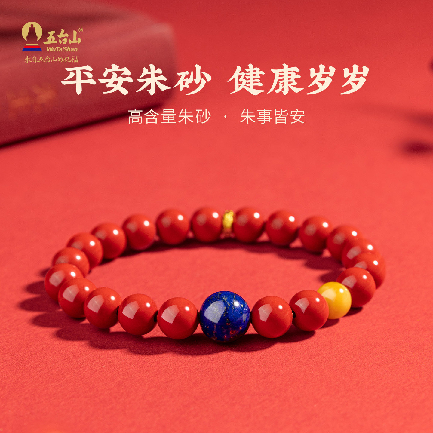 五台山高含量天然朱砂手串青金石蜜蜡转运珠健康保平安手链礼物,珠宝/钻石/翡翠,手饰,淘宝优惠券,粉丝福利购,淘宝优惠卷