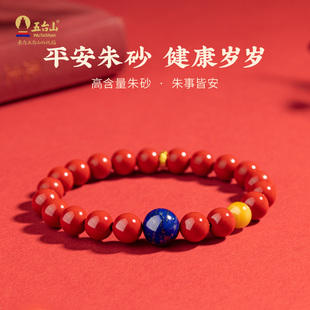 五台山高含量天然朱砂手串青金石蜜蜡转运珠健康保平安手链礼物