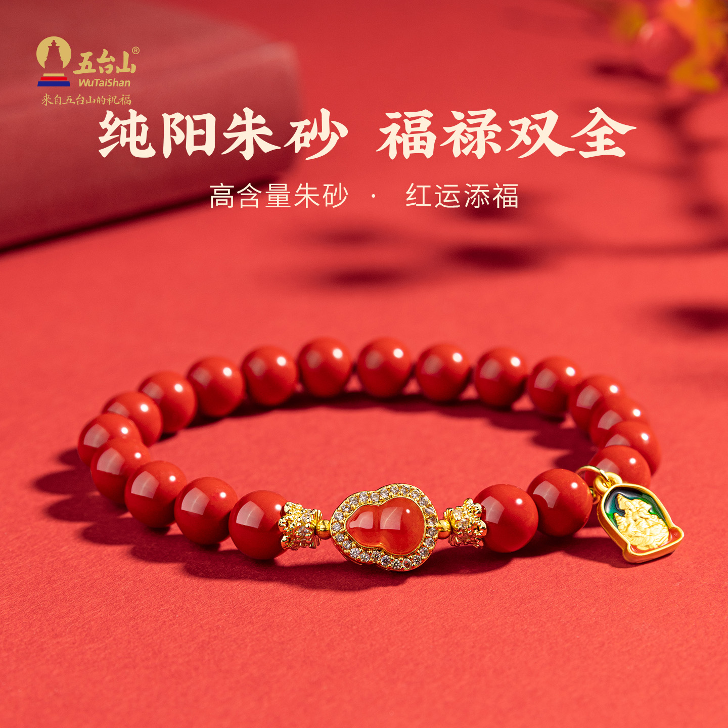 五台山高含量天然朱砂度母手串