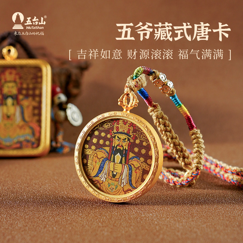 五台山藏式编绳五爷唐卡