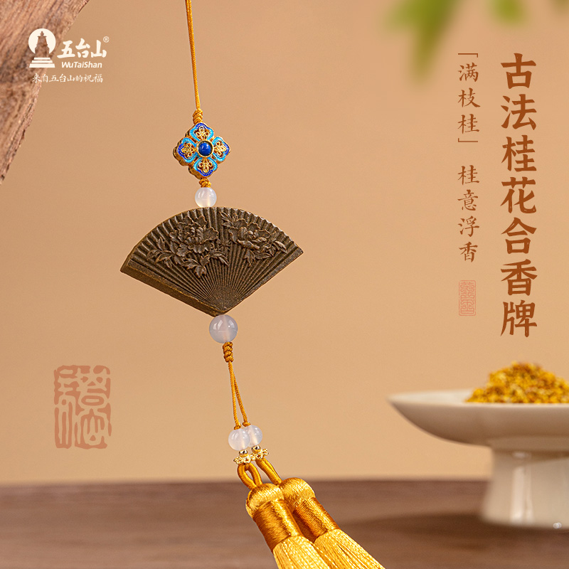五台山满枝桂古法金桂合香牌