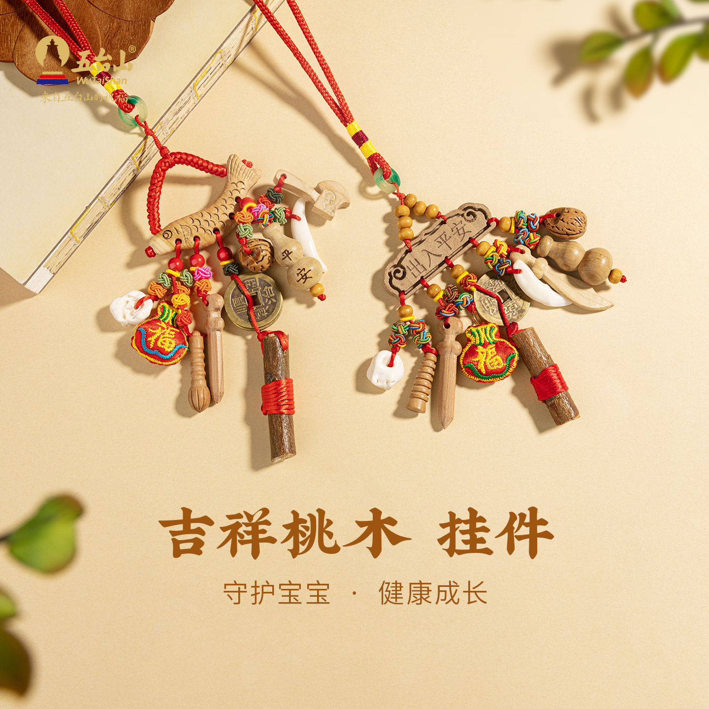 五台山桃木剑挂件宝宝孕妇压惊