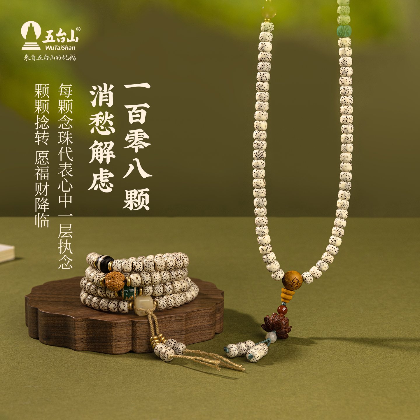 五台山星月菩提手串108颗佛珠