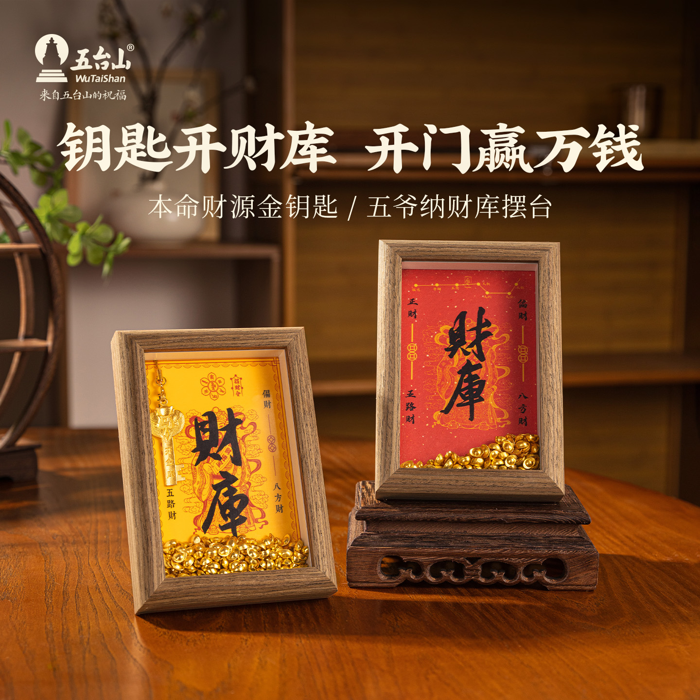 五台山黄财神开财库相框生肖摆件