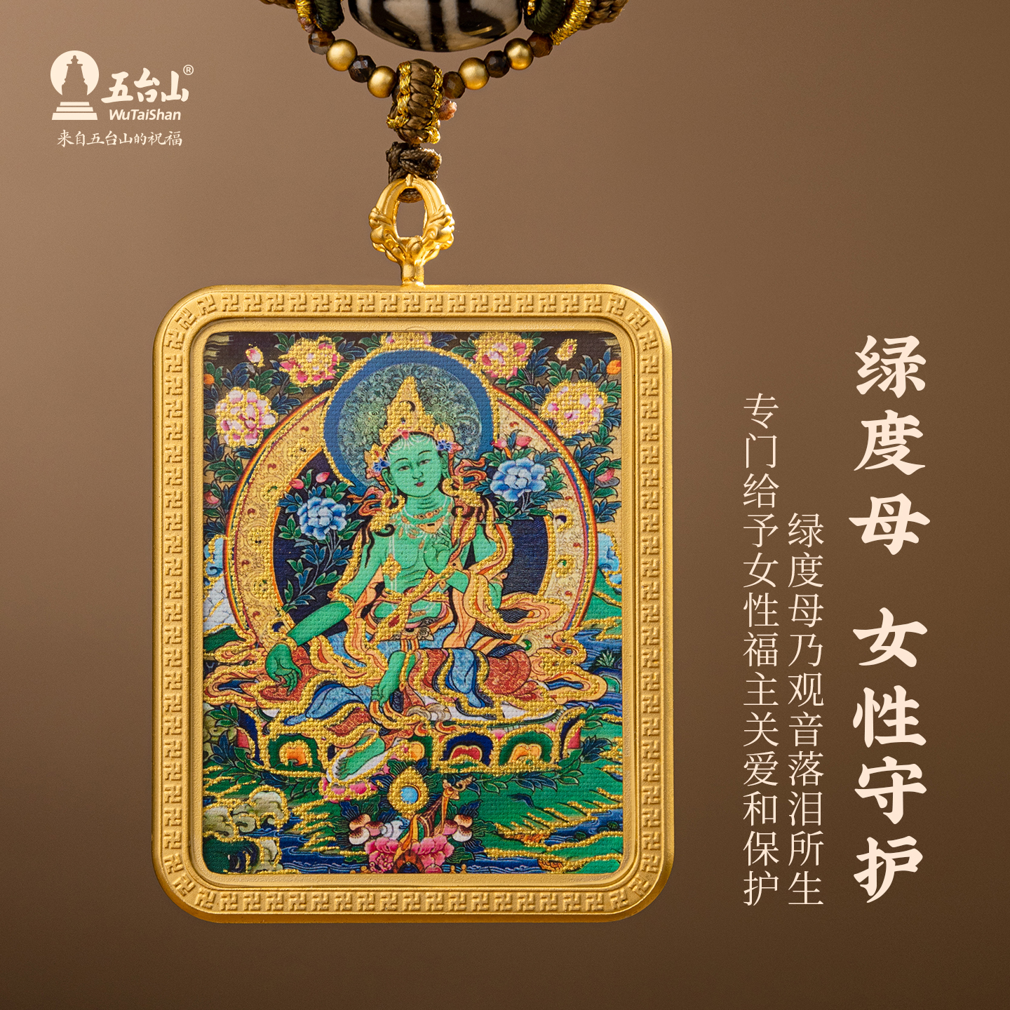 五台山绿度母半手绘唐卡项链平安