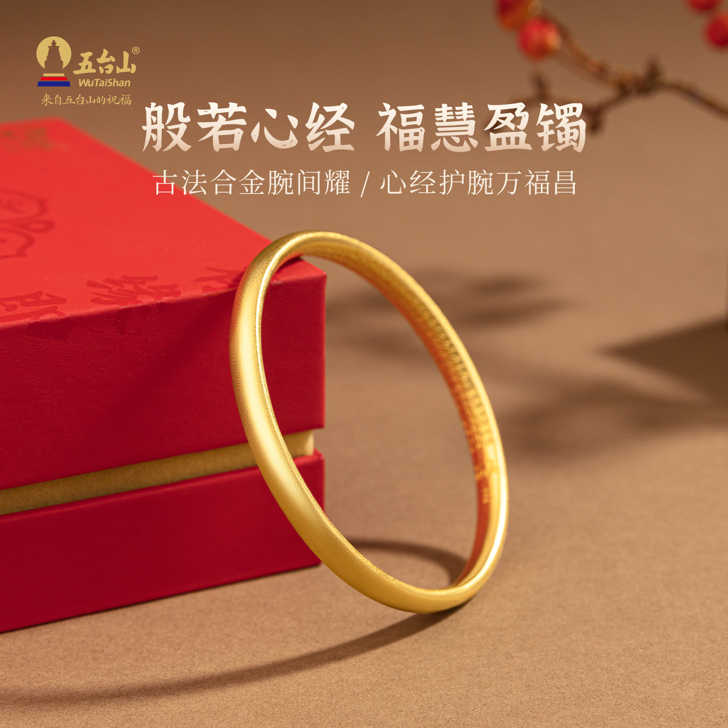 五台山心经合金手镯素圈简约