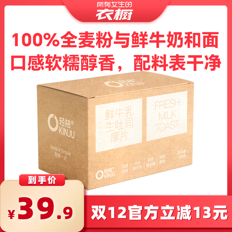 【所有女生的衣橱直播间】轻桔鲜奶黄油手工生吐司厚切片全麦面包