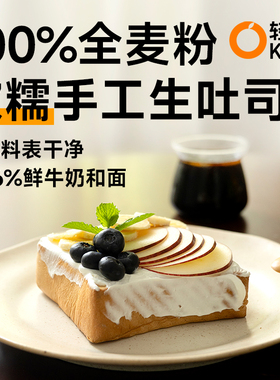 轻桔鲜牛奶黄油手工生吐司厚切片全麦面包0添加蔗糖健康代餐早餐