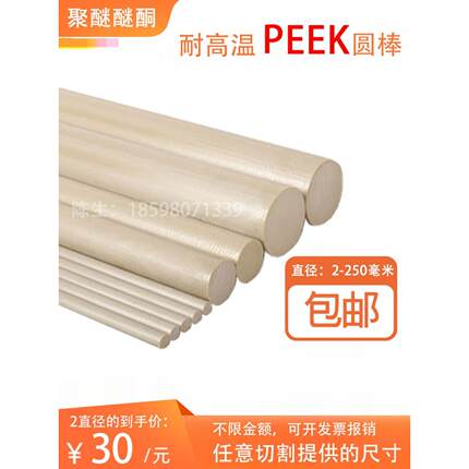 peek圆棒耐高温 进口peek棒 聚醚醚酮塑料棒PEEK棒料黑色零件加工