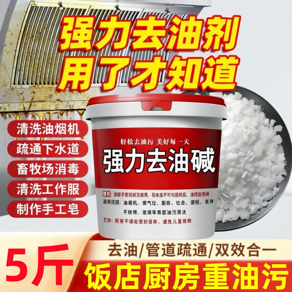 抽油烟机厨房重油垢灶台除油剂碱强力清洁油渍饭店火房油污净片状