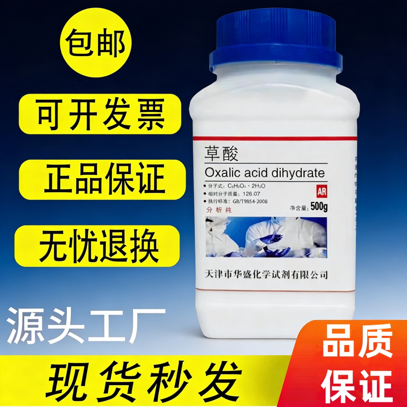 AR草酸粉草酸清洁剂衣服除锈剂清洁瓷砖洗厕所除垢卫生间三元催化