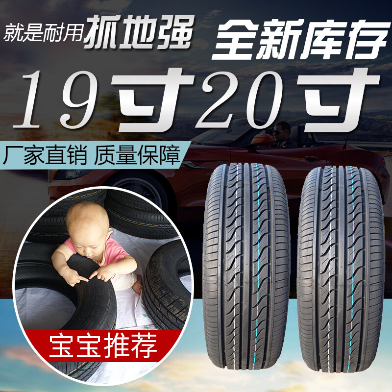 轮胎225/235/245/255/265/275/285/30/35/40/45/50/55R19R20全新