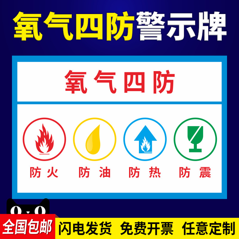 氧气四防安全标识牌车间氧气罐五防警示医院氧气储藏室贮存间提示牌