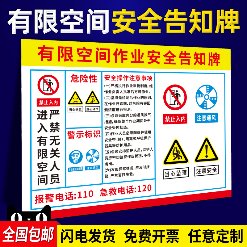 有限空间安全告知牌警告标识工厂车间仓库配电房密闭受限空间作业警示提示标志贴纸职业危害风险告示标示定制