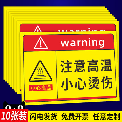 小心烫伤注意高温提示贴纸当心高温防烫伤标识小心烫手标志牌高温表面切勿触摸危险警示警告标志安全标识标牌