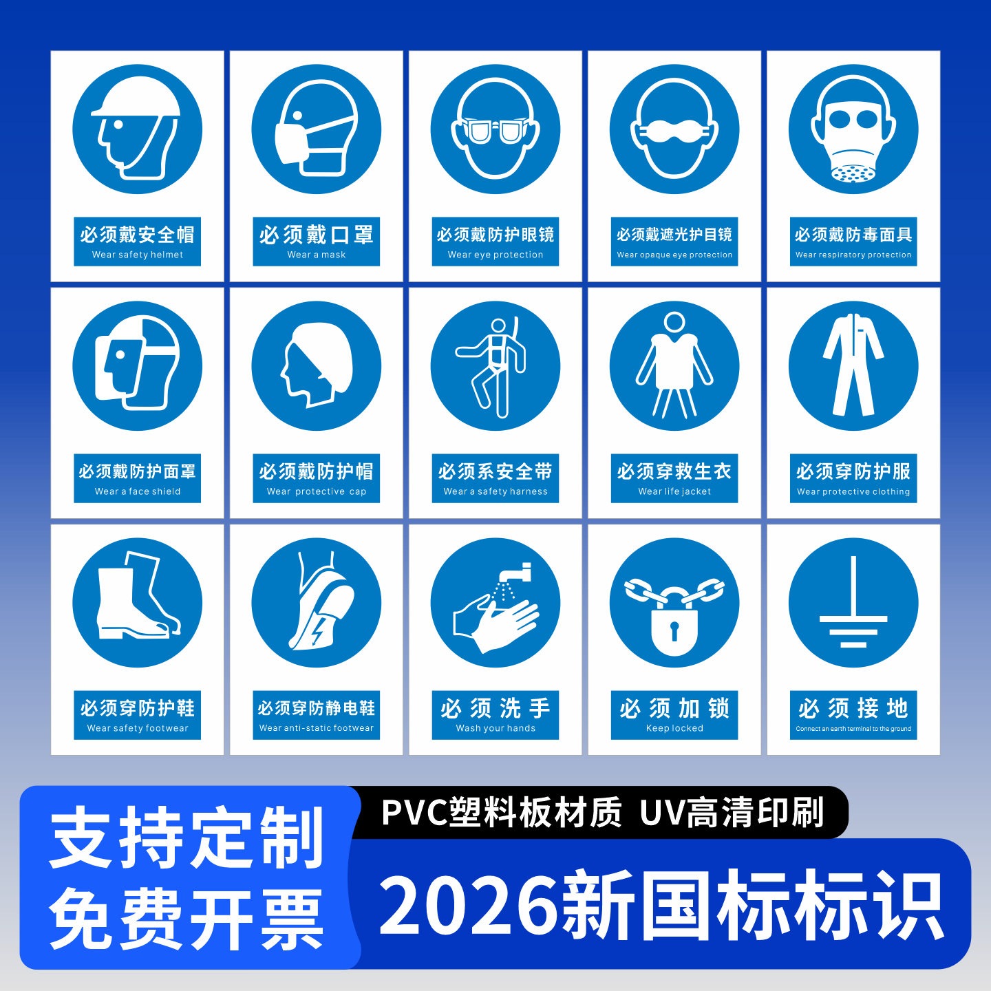 2026新国标安全标识牌警示牌