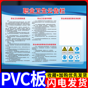 职业卫生警示标识职业病危害警示标牌健康安全告知卡工厂宣传画防治警示牌消防知识标语制度危险品公告栏