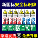 2026新国标安全标识牌警示牌警告标志提示牌指示标示标牌仓库生产车间工地施工消防告知牌铝板反光膜pvc定做