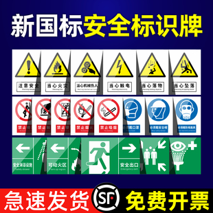 2026新国标安全标识牌警示牌警告标志提示牌指示标示标牌仓库生产车间工地施工消防告知牌铝板反光膜pvc定做