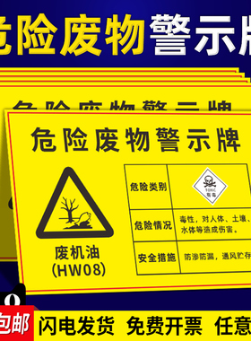 2024新版国标汽修厂危废警示牌修理厂储存暂存间废机油标识牌仓库贮存场所危险废物提示贴纸危险品环保标志牌