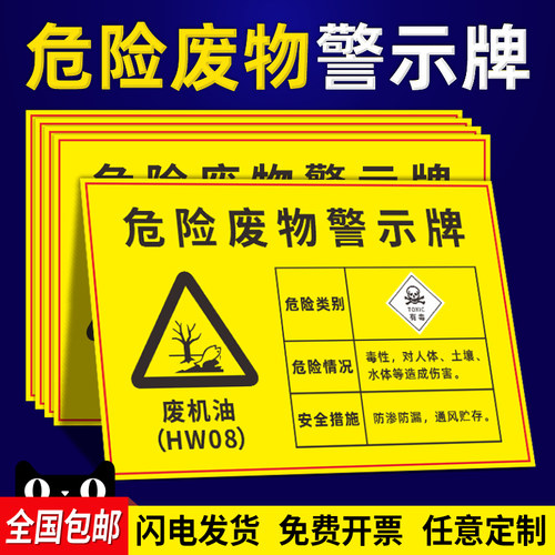 2024新版国标汽修厂危废警示牌修理厂储存暂存间废机油标识牌仓库贮存场所危险废物提示贴纸危险品环保标志牌